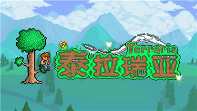 泰拉瑞亚/Terraria（v1.4.3整合饥荒联动升级档）-京强博客
