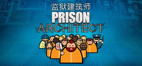 监狱建筑师/Prison Architect（整合帮派DLC）-京强博客