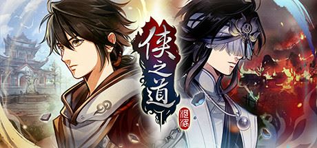 侠之道/PathOfWuxia（V3.0611360170-第三年）-京强博客